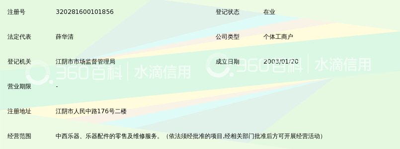 江阴市澄江镇澄南天音琴行