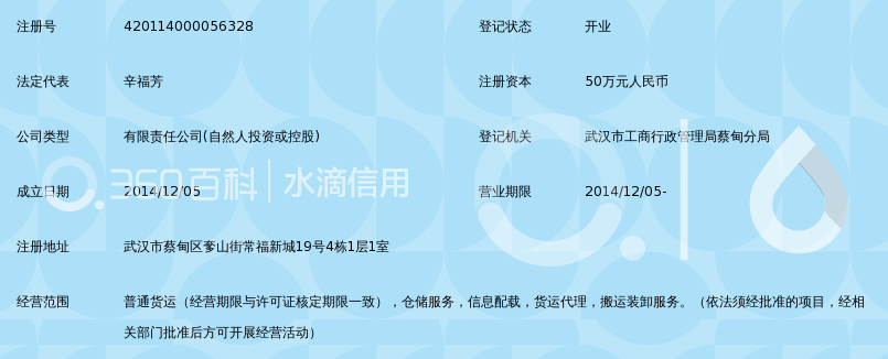 武汉心怡物流有限公司_360百科