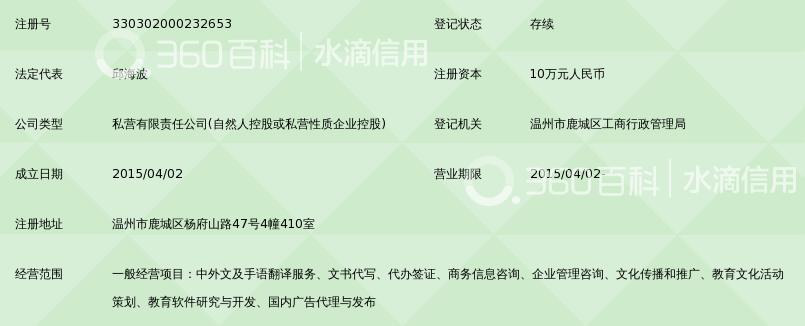 温州子午线翻译服务有限公司