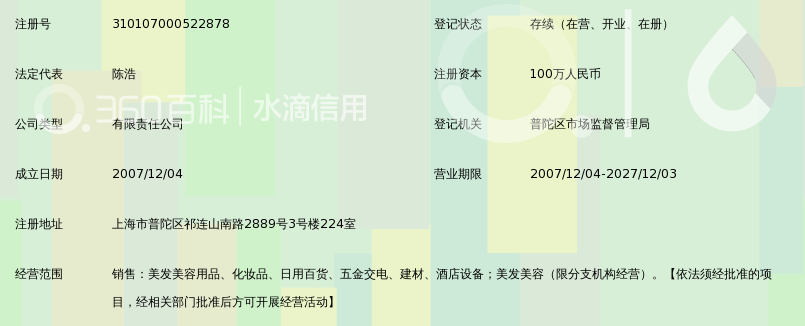 上海新世纪文峰美发美容有限公司_360百科