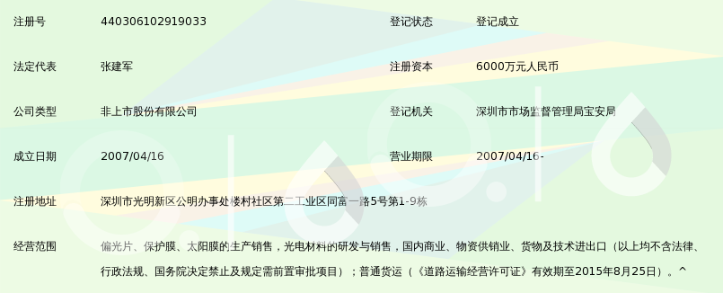 深圳市三利谱光电科技股份有限公司锁定