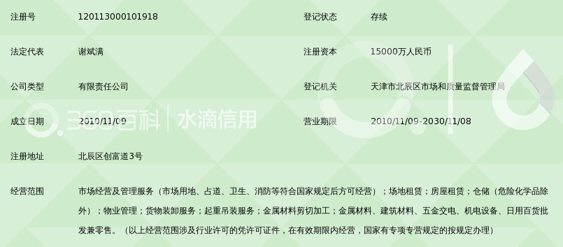 天津闽创建材市场管理有限公司