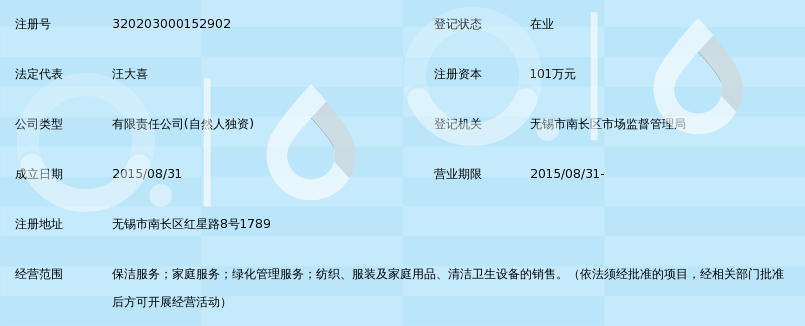 无锡市大喜管家保洁服务有限公司_360百科
