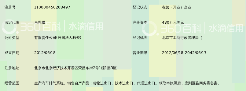 佛吉亚排气控制系统(北京)有限公司_360百科