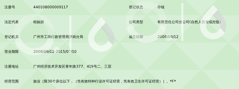 广州保税区公共商业仓有限公司德欣招待所