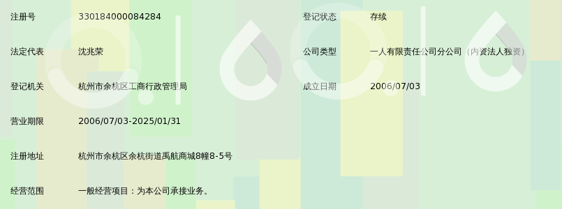 杭州华数传媒电视网络有限公司余杭街道营业厅