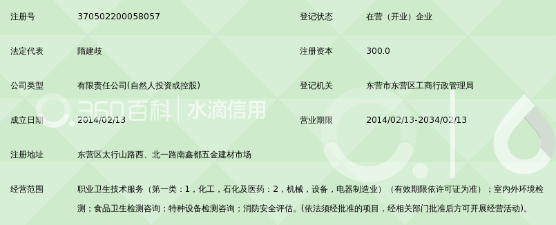 东营恒利职业卫生检测评价有限公司_360百科