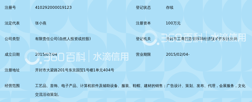 河南省慧融智诚商贸有限公司_360百科