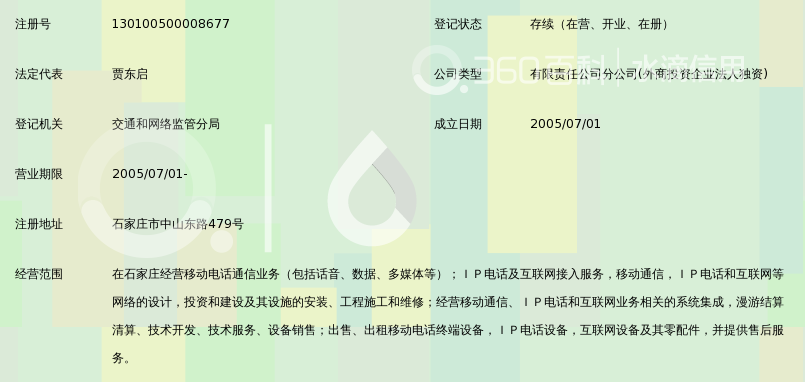 中国移动通信集团河北有限公司石家庄中山东路