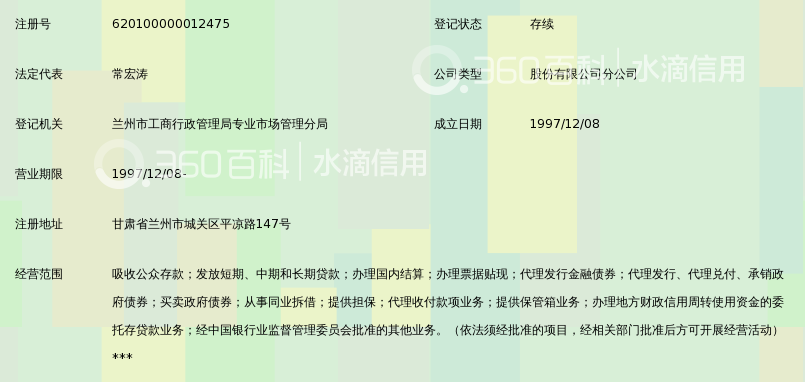 兰州办银行流水 360搜索