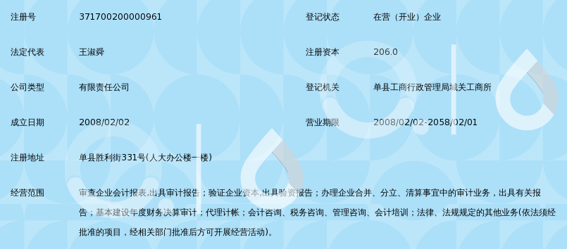 山东法正会计师事务所有限公司