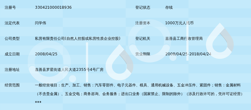 浙江嘉兴津荣汽车部件有限公司