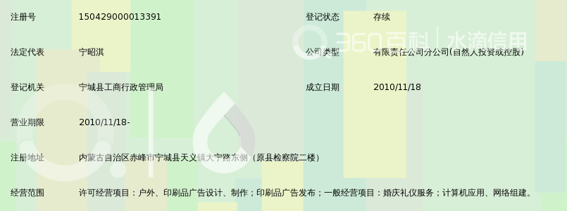 赤峰亿翁策划广告有限公司宁城分公司