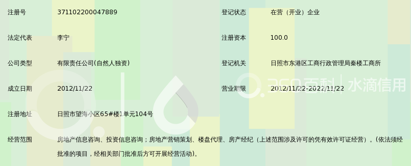 日照广丰地产顾问有限公司_360百科
