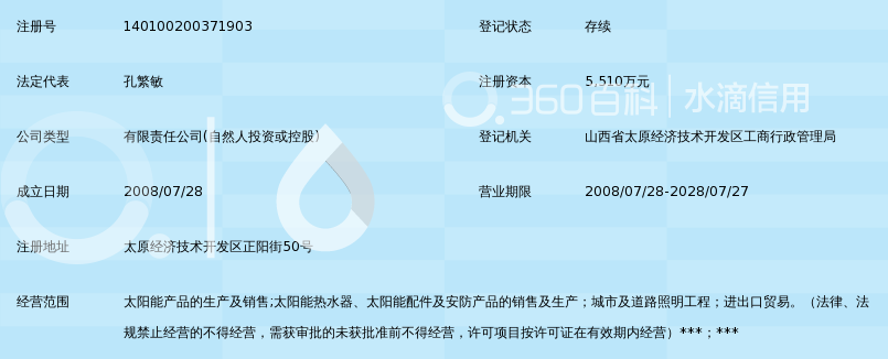 山西纳克太阳能科技有限公司_360百科
