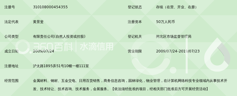 上海鑫斐实业有限公司_360百科