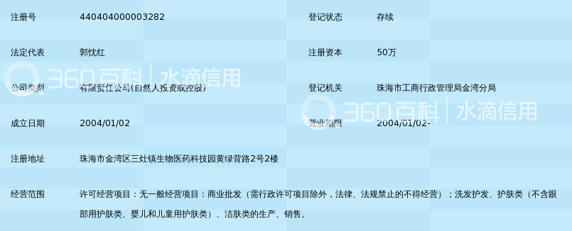 珠海新姿化妆品有限公司_360百科