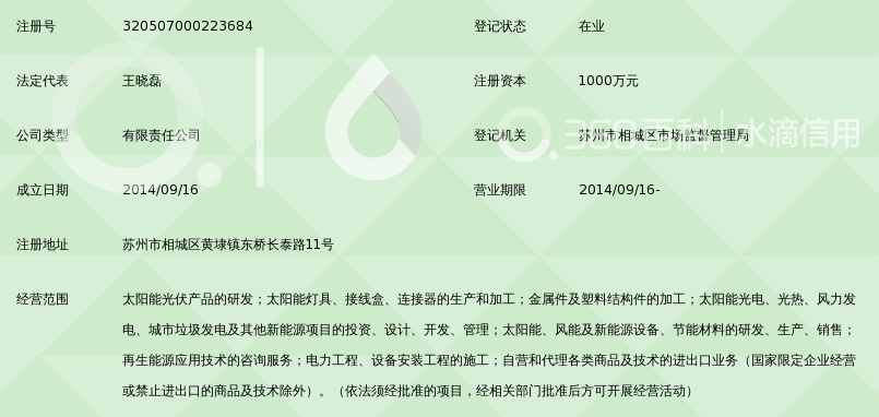 江苏海越光伏科技有限公司_360百科