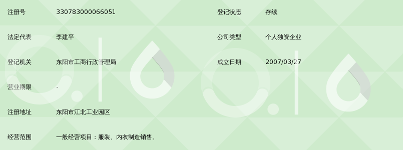 东阳市梦知美服装厂