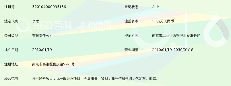 南京途胜会务服务有限公司