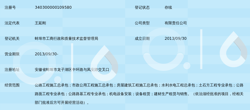 安徽水利嘉和建筑工程有限公司_360百科