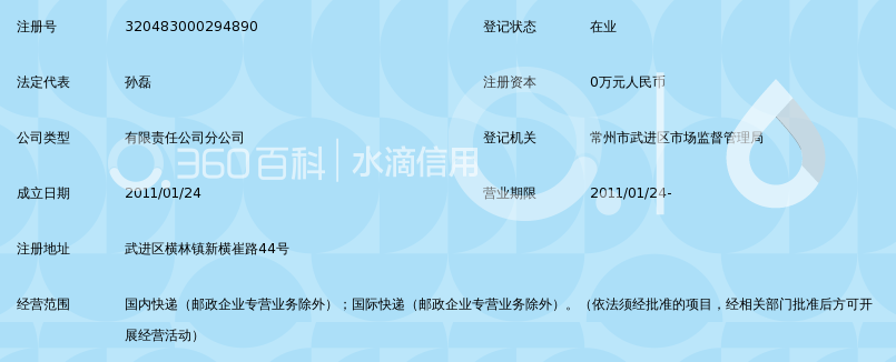 顺丰运输(常州)有限公司崔桥分公司_360百科