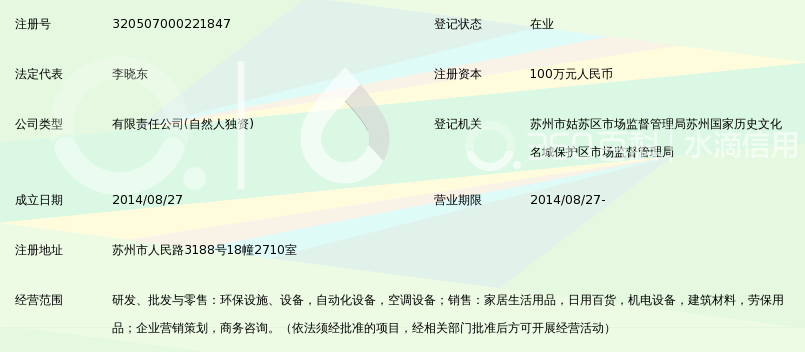 苏州金玉启源环保科技有限公司_360百科