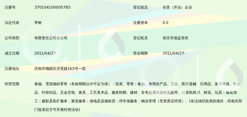 济南华联经七超市有限责任公司经十西路店_3