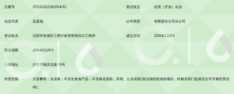 山东省地矿建设工程集团有限公司日照山水大酒