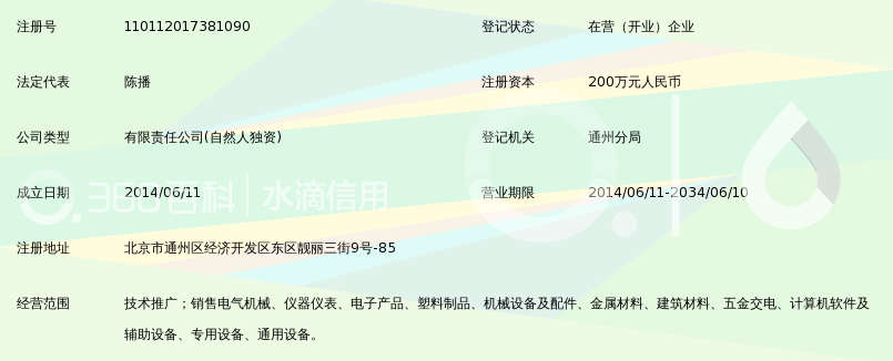 拓普森(北京)电气设备有限公司_360百科