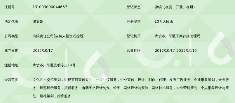 廊坊市八斗文化传媒有限公司_360百科