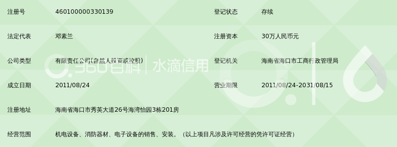 海口宏旭升机电消防设备工程有限公司_360百