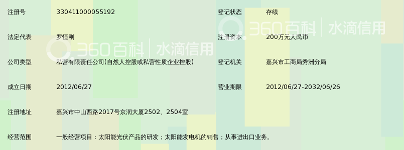 嘉兴晶威光伏科技有限公司_360百科