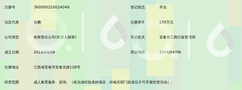 宜春市学信成人教育服务有限责任公司