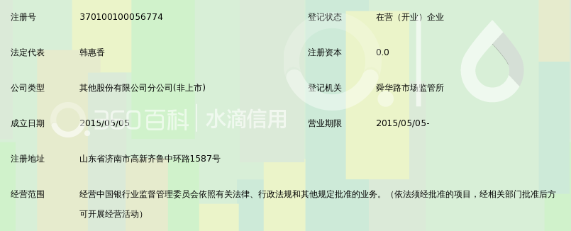 济南农村商业银行股份有限公司高新支行_360