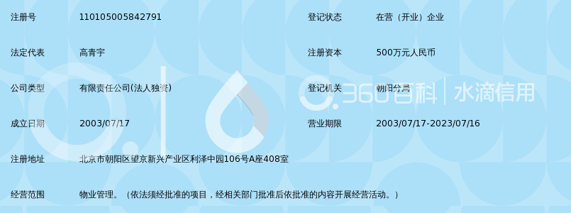 北京金色慧谷物业管理有限公司_360百科