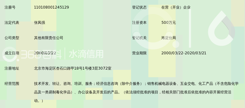 北京航天金税技术有限公司_360百科