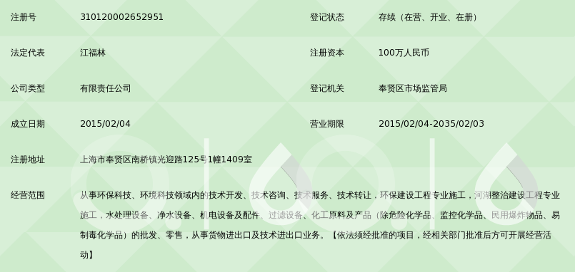 上海滨润环保科技有限公司_360百科