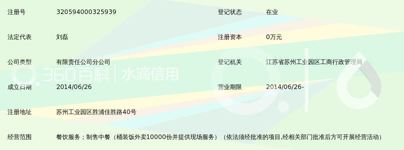 苏州宇池餐饮管理有限公司全膳餐饮配送中心