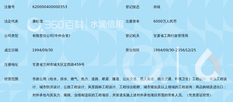 中国市政工程西北设计研究院有限公司_360百