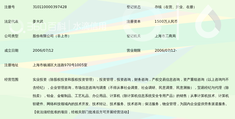 上海中泉企业发展股份有限公司_360百科