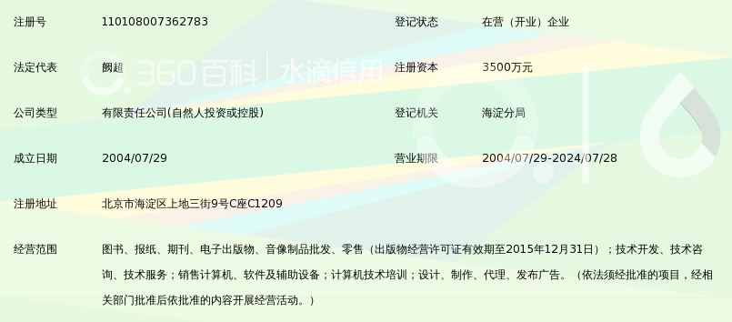 北京超星数图信息技术有限公司