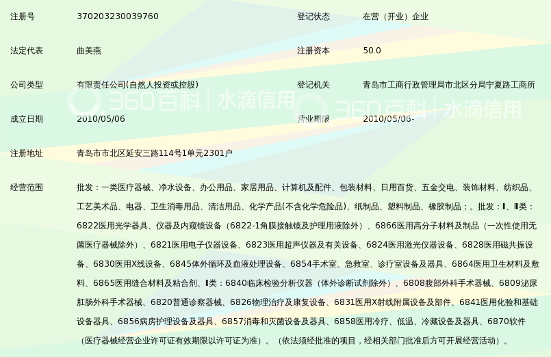 青岛美诺医疗器械有限公司_360百科