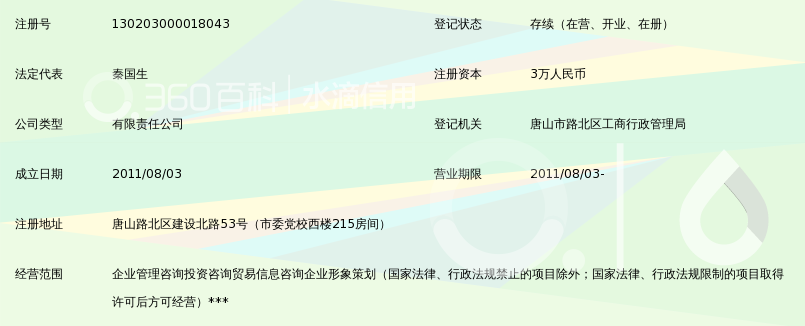 唐山鹏程企业管理咨询有限公司_360百科