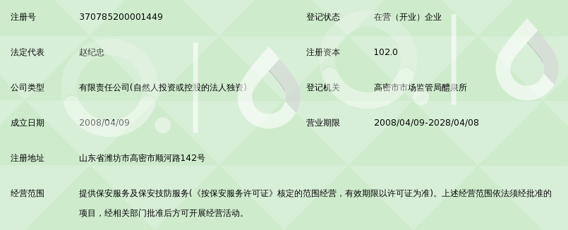 高密市金盾保安服务有限公司