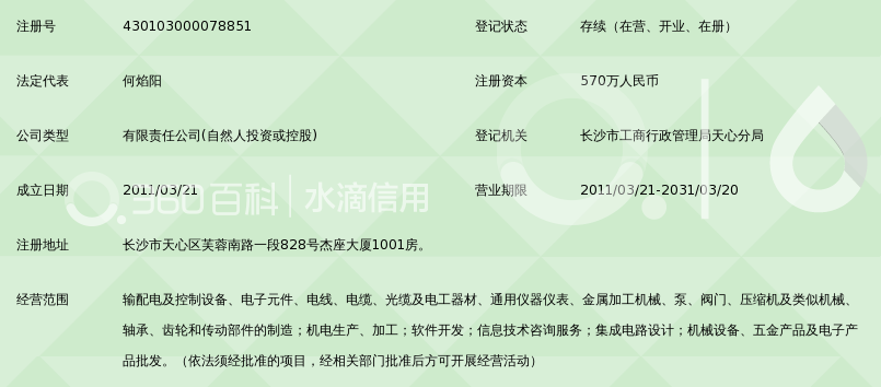 湖南惠凯自动化科技有限责任公司_360百科