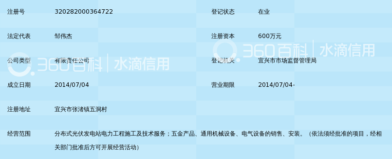 宜兴绿巨人光伏安装工程有限公司_360百科