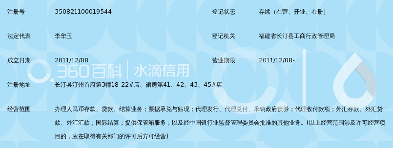 福建海峡银行股份有限公司长汀支行_360百科