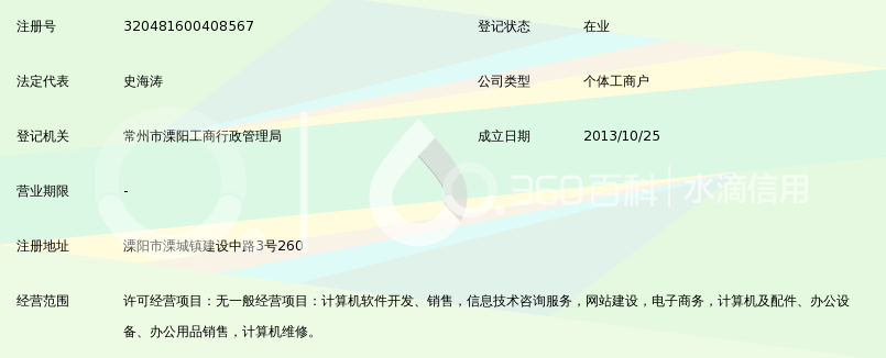 溧阳市溧城安靠信息技术服务部_360百科