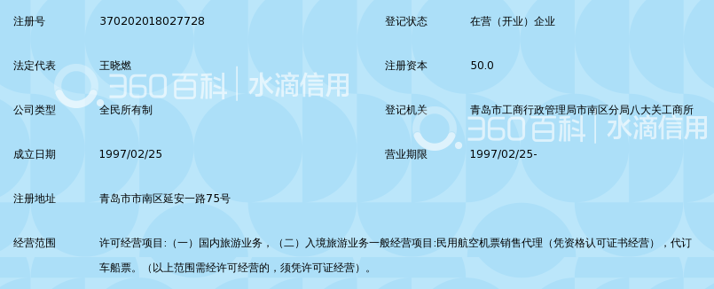 青岛黄海旅行社_360百科